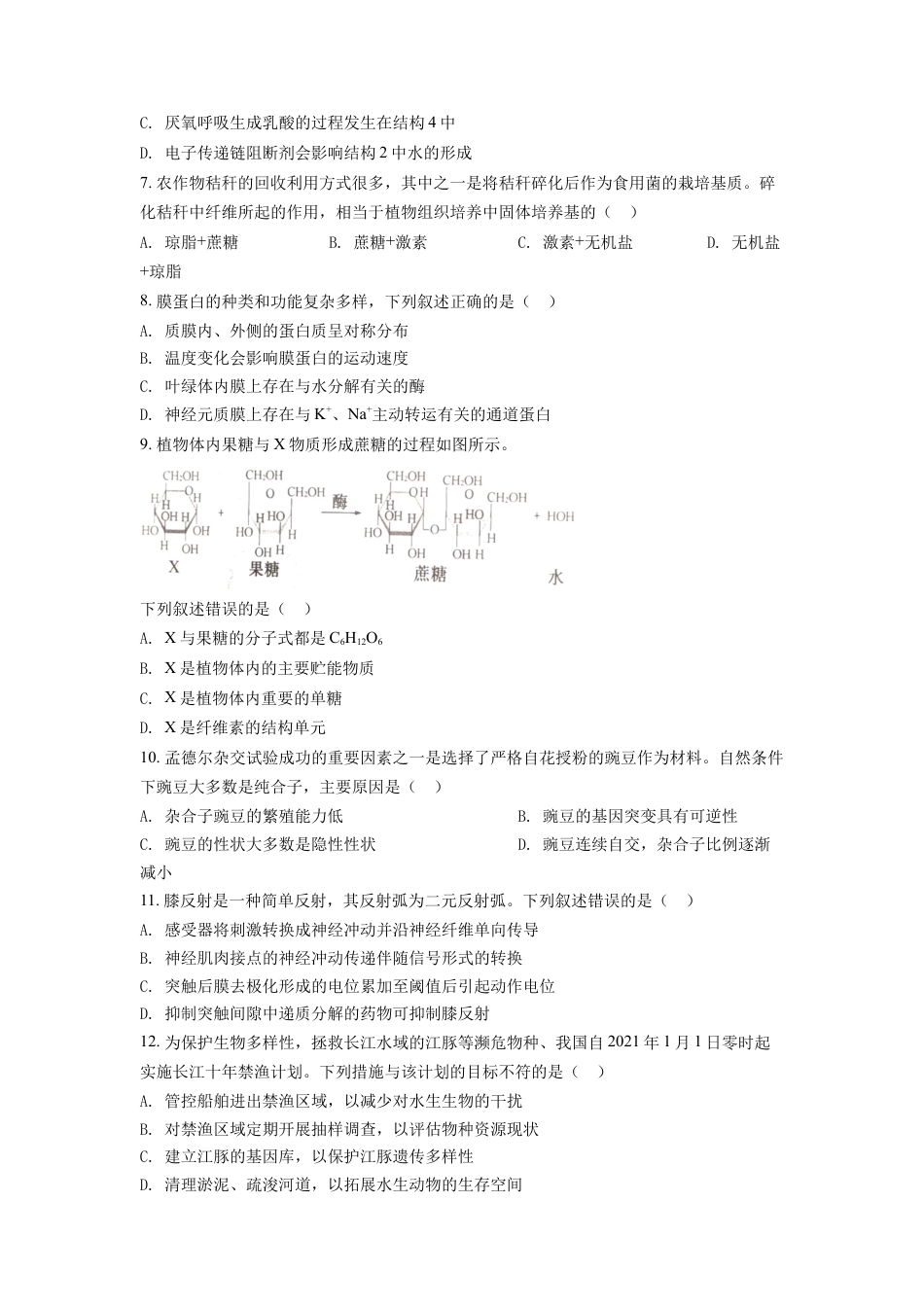 2022年高考生物真题（浙江自主命题）【1月】（原卷版）.docx