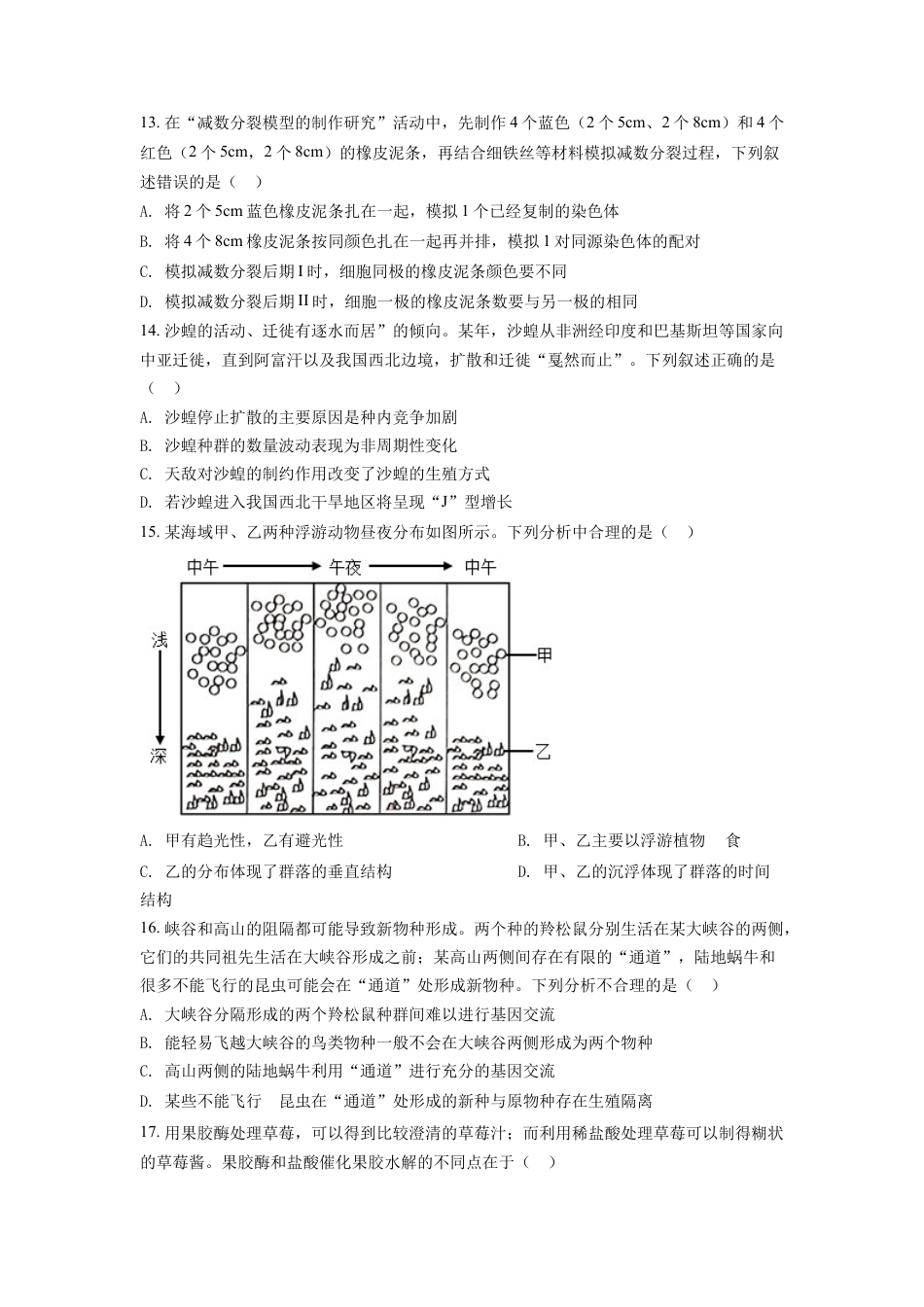 2022年高考生物真题（浙江自主命题）【1月】（原卷版）.docx