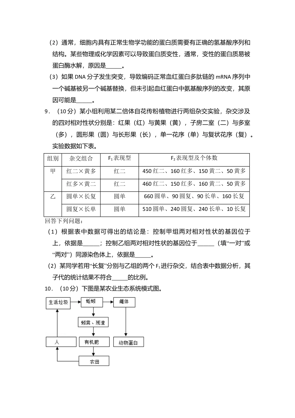 2018年高考生物真题（新课标Ⅲ）（解析版）.doc