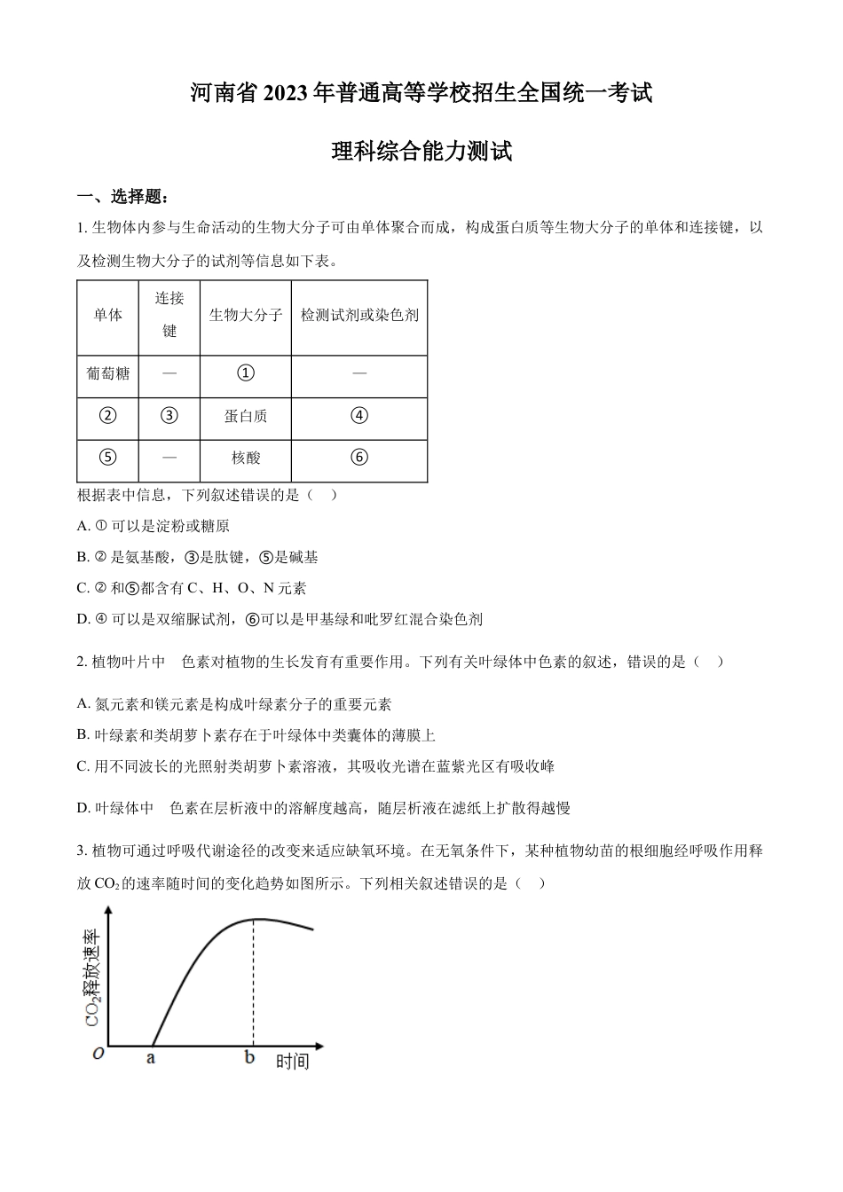 2023年高考生物真题（全国乙卷）（原卷版）.docx