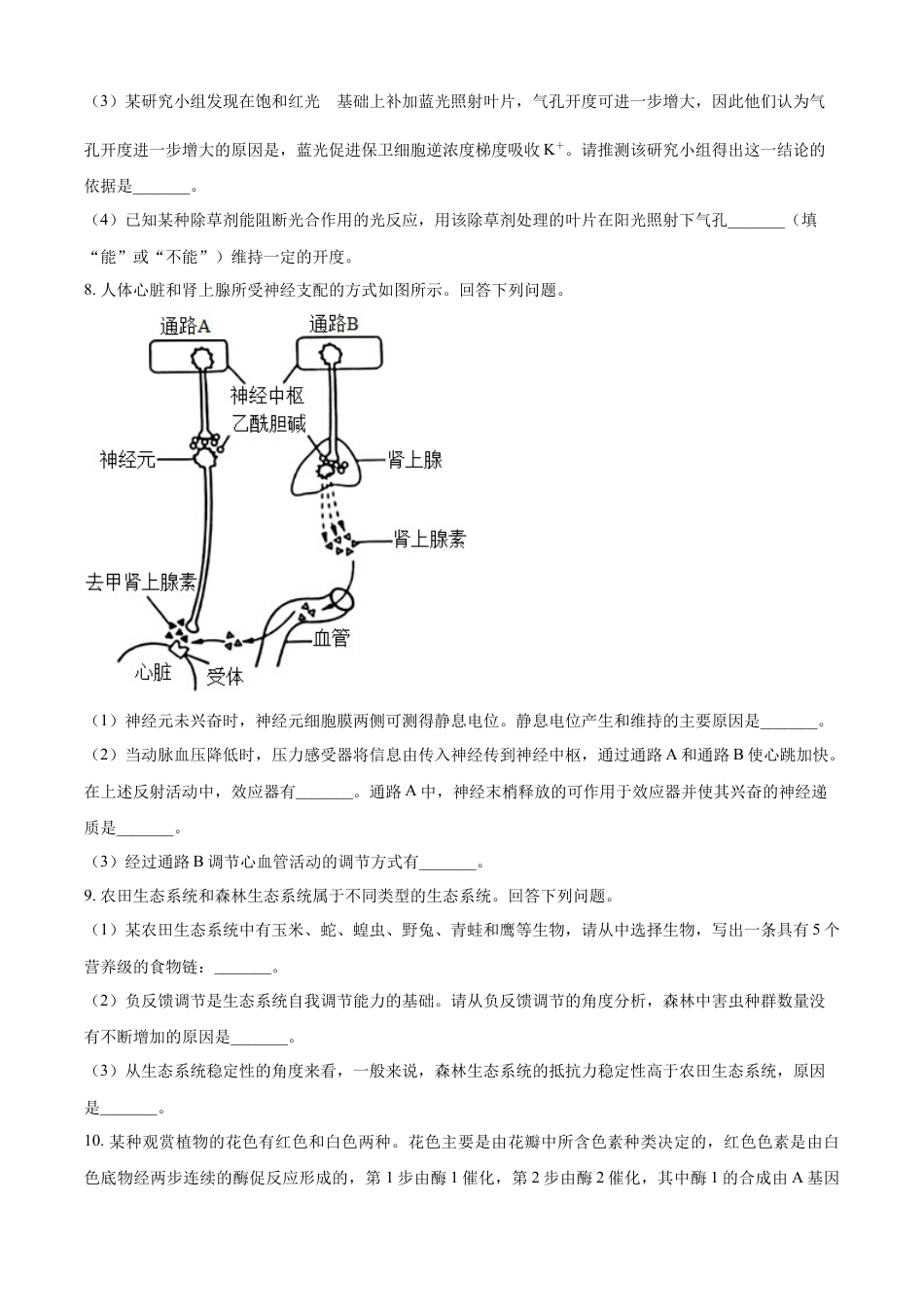 2023年高考生物真题（全国乙卷）（原卷版）.docx