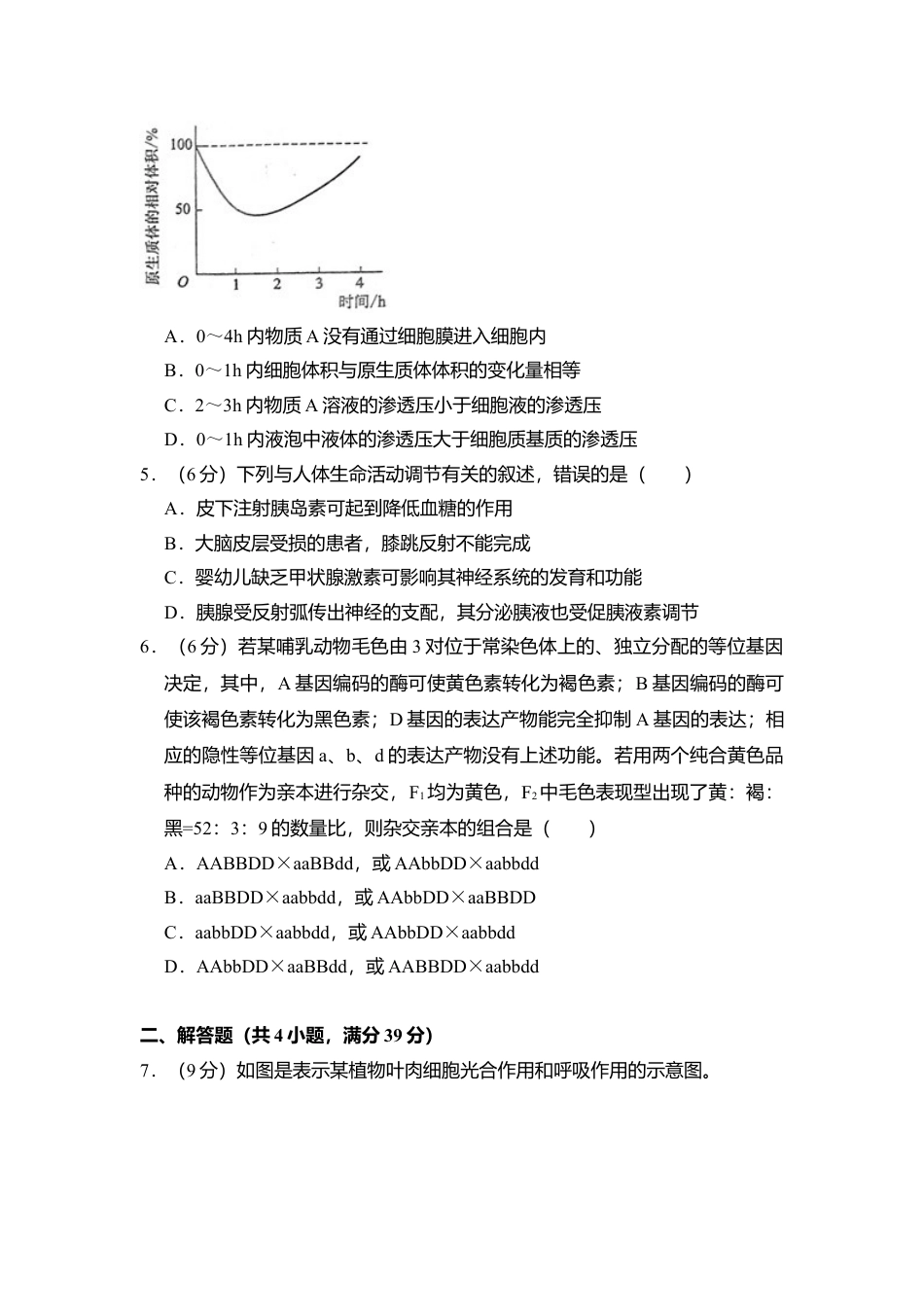 2017年高考生物真题（新课标Ⅱ）（原卷版）.doc