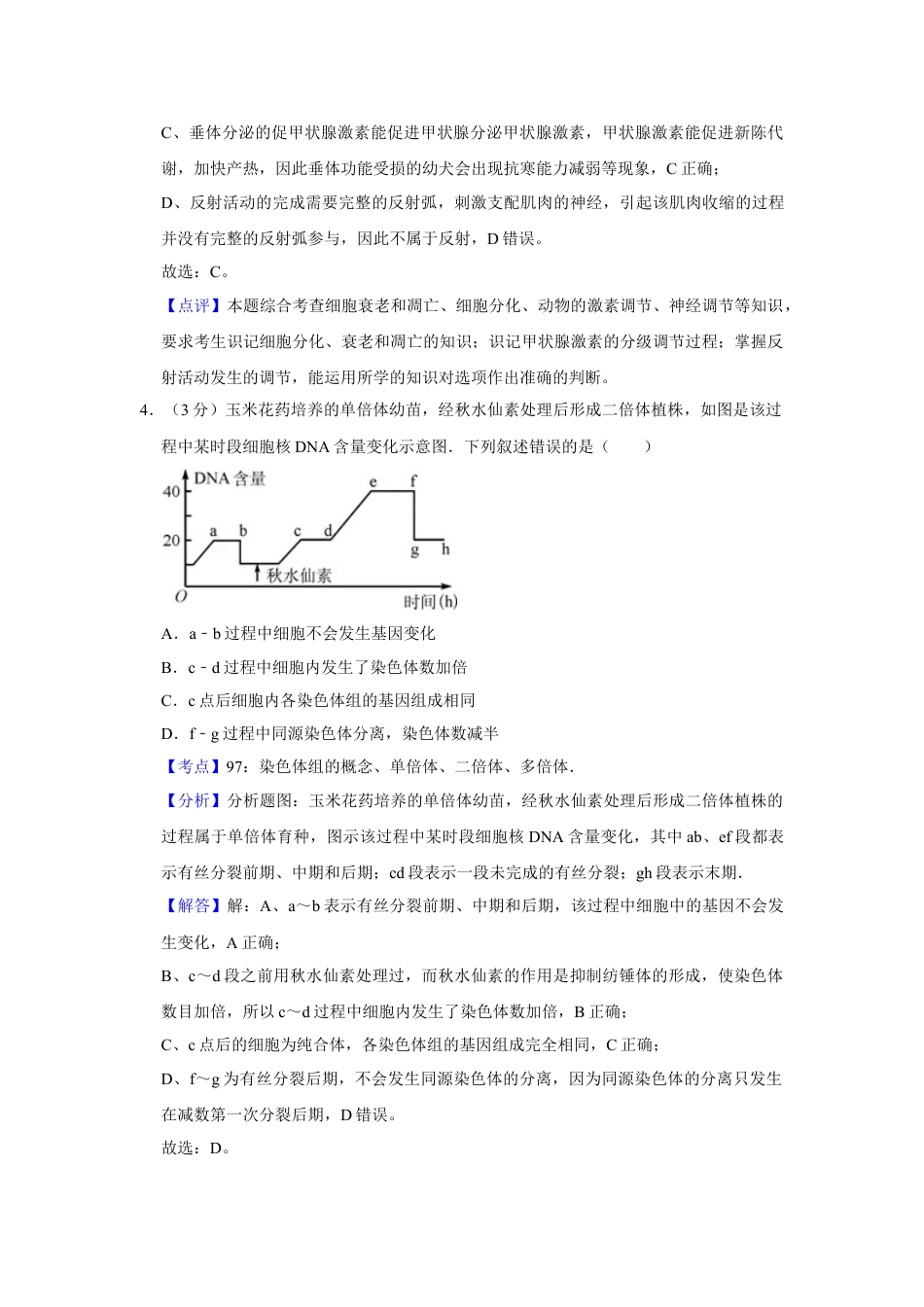 2011年高考生物真题（天津自主命题）（解析版）.doc