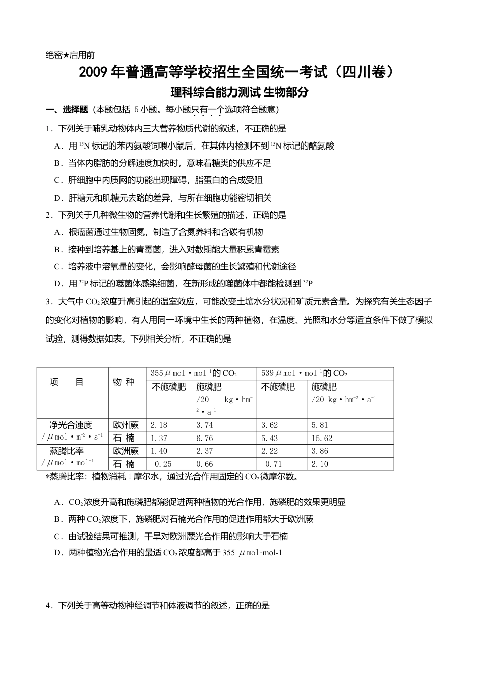 2009年高考生物真题（四川自主命题）.doc