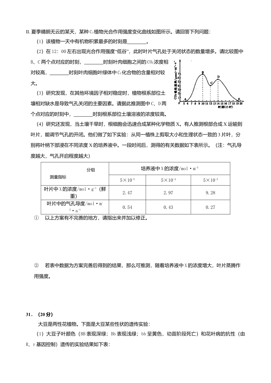 2009年高考生物真题（四川自主命题）.doc