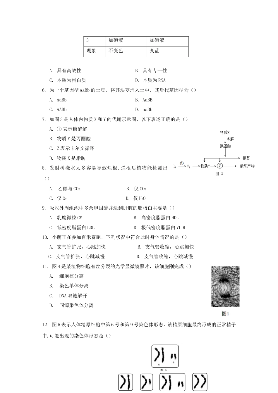 2018年上海市高中毕业统一学业考试生物试卷及答案.doc