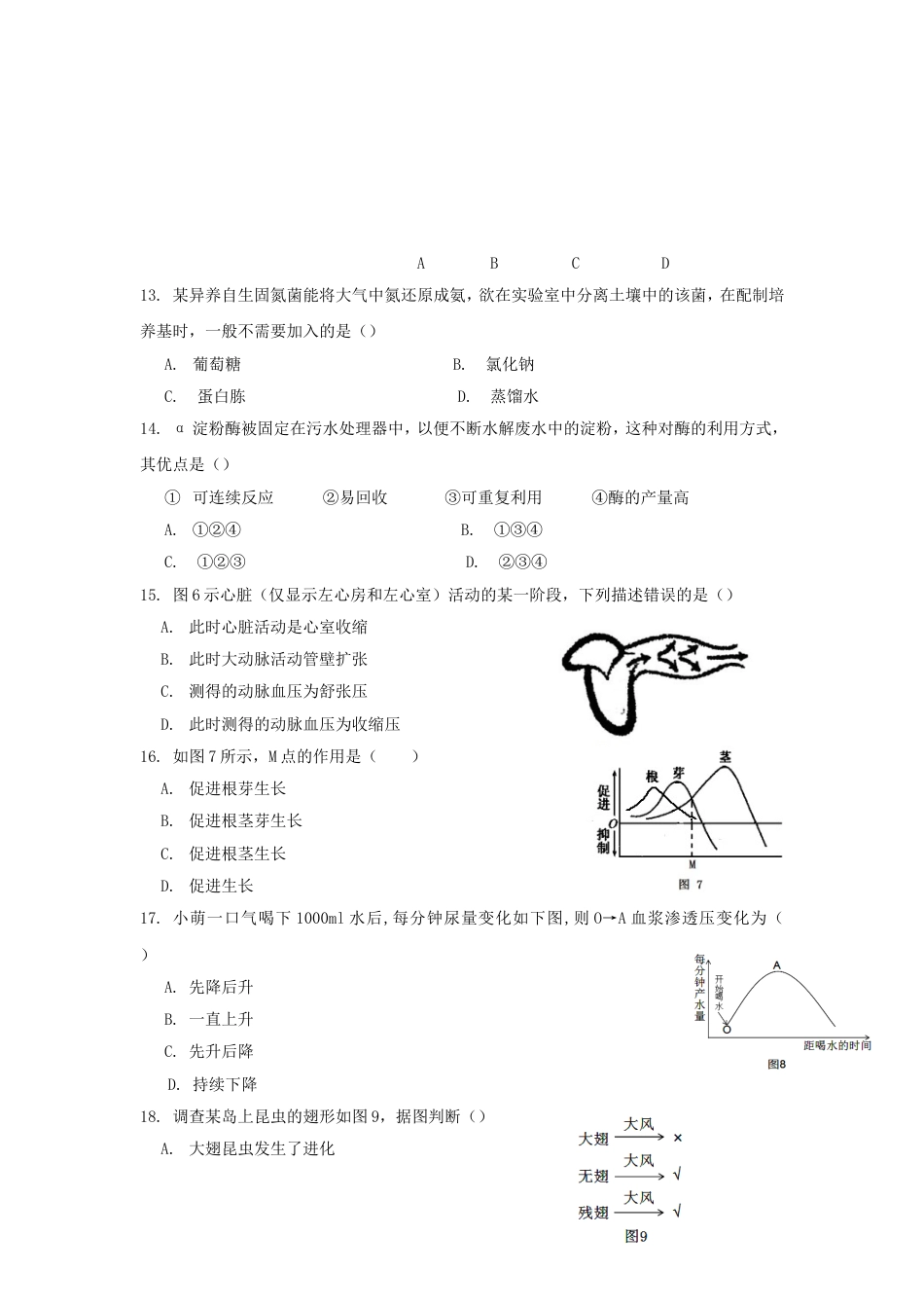 2018年上海市高中毕业统一学业考试生物试卷及答案.doc