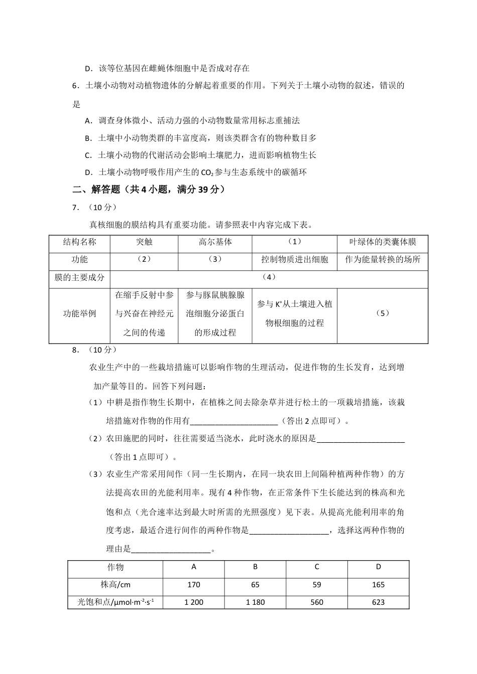 2020年高考生物真题（新课标Ⅰ）（原卷版）.doc