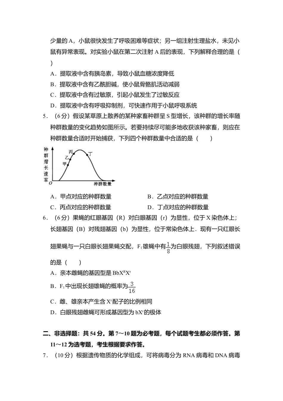 2017年高考生物真题（新课标Ⅰ）（原卷版）.doc