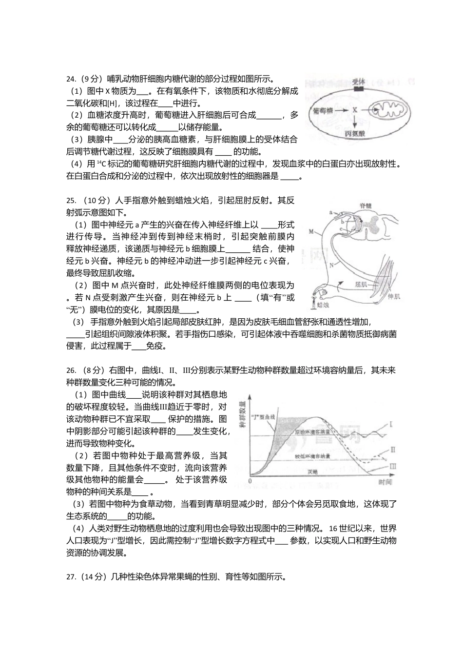 2012年高考生物真题（山东自主命题）（原卷版）.doc