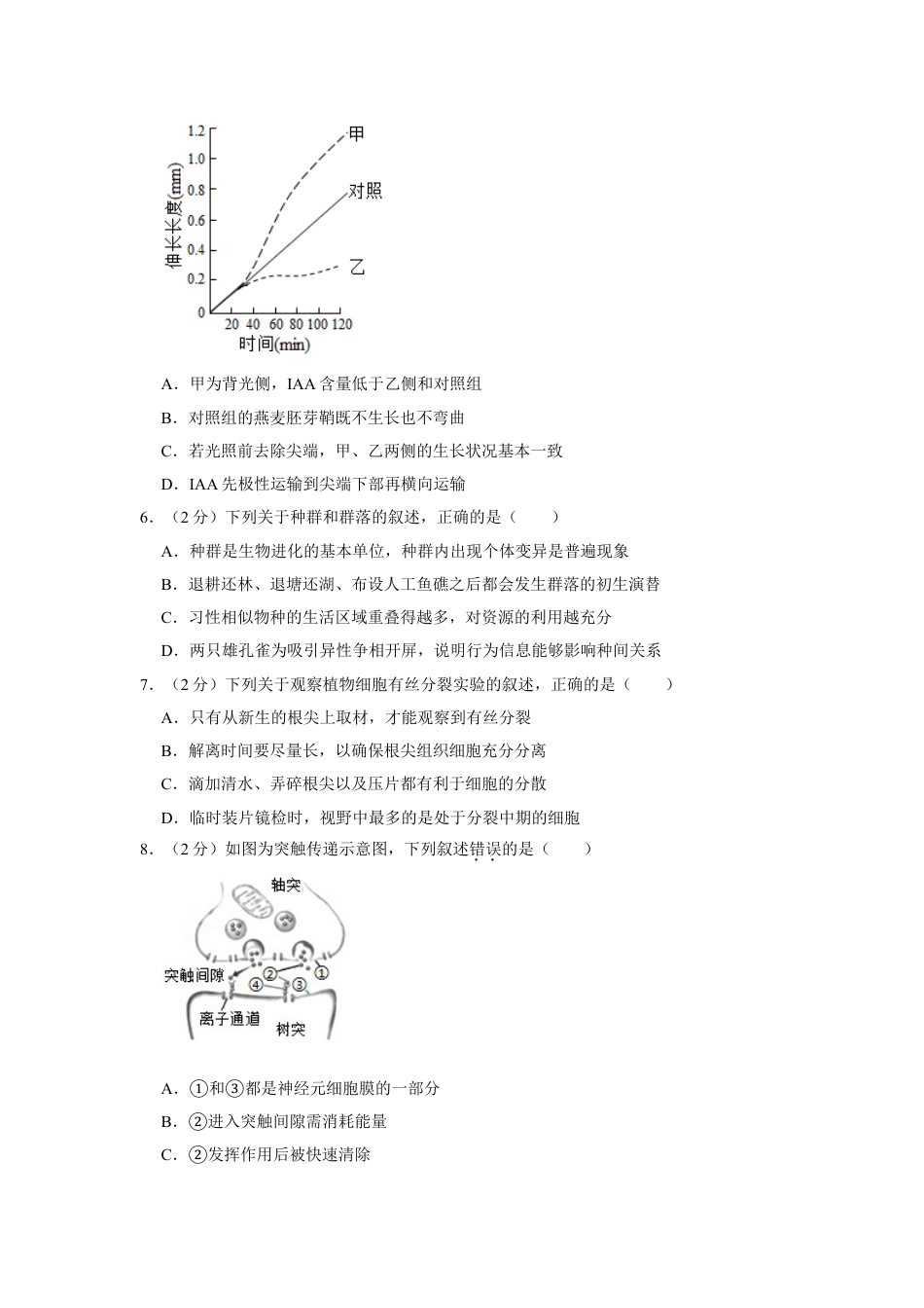 2019年高考生物真题（江苏自主命题）（原卷版）.doc