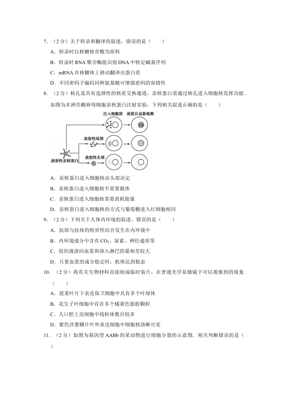 2011年高考生物真题（江苏自主命题）（原卷版）.doc