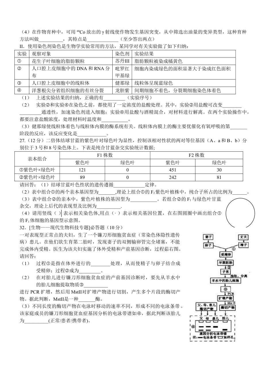 2011年高考生物真题（福建自主命题）.doc