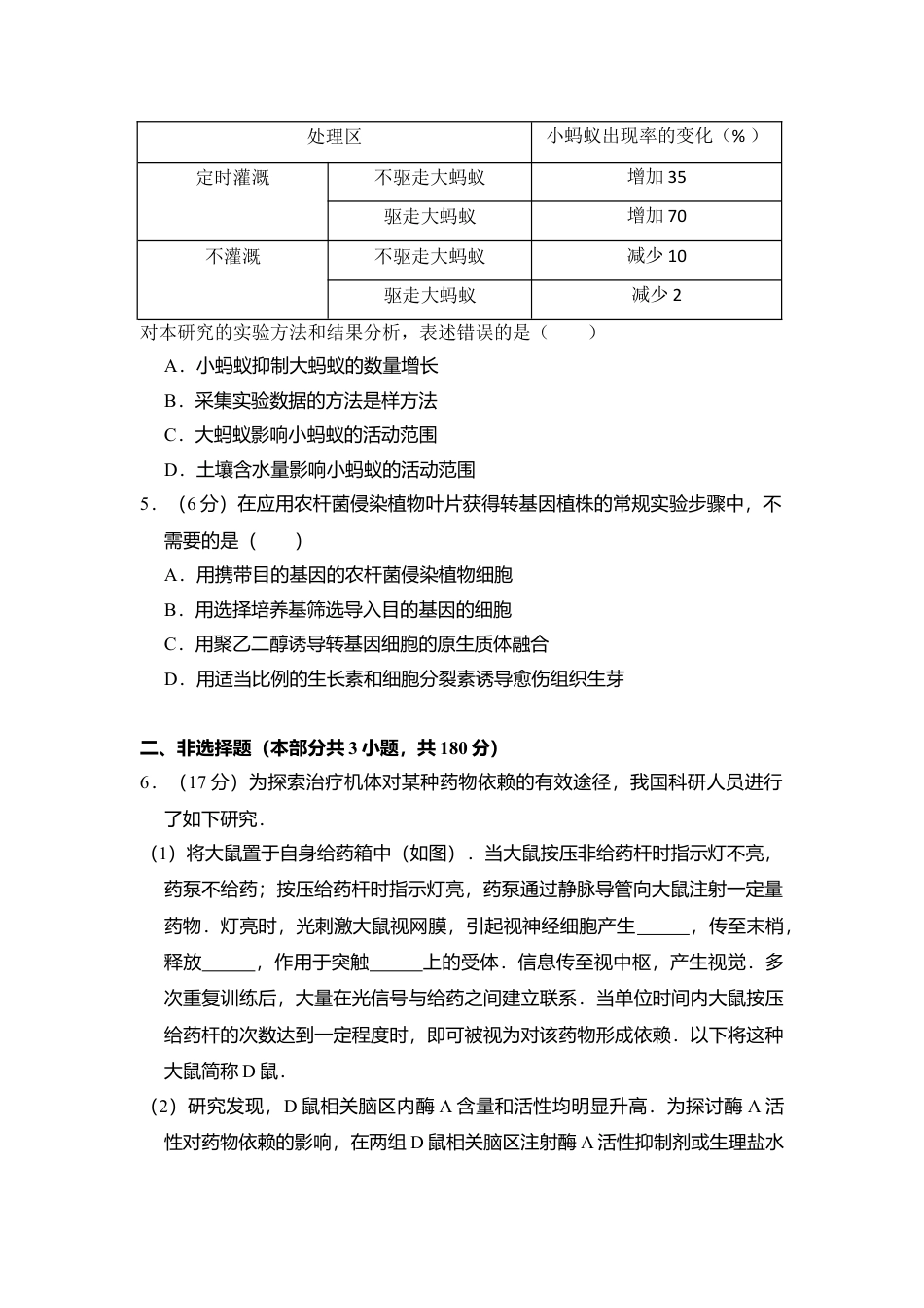 2015年高考生物真题（北京自主命题）（原卷版）.doc