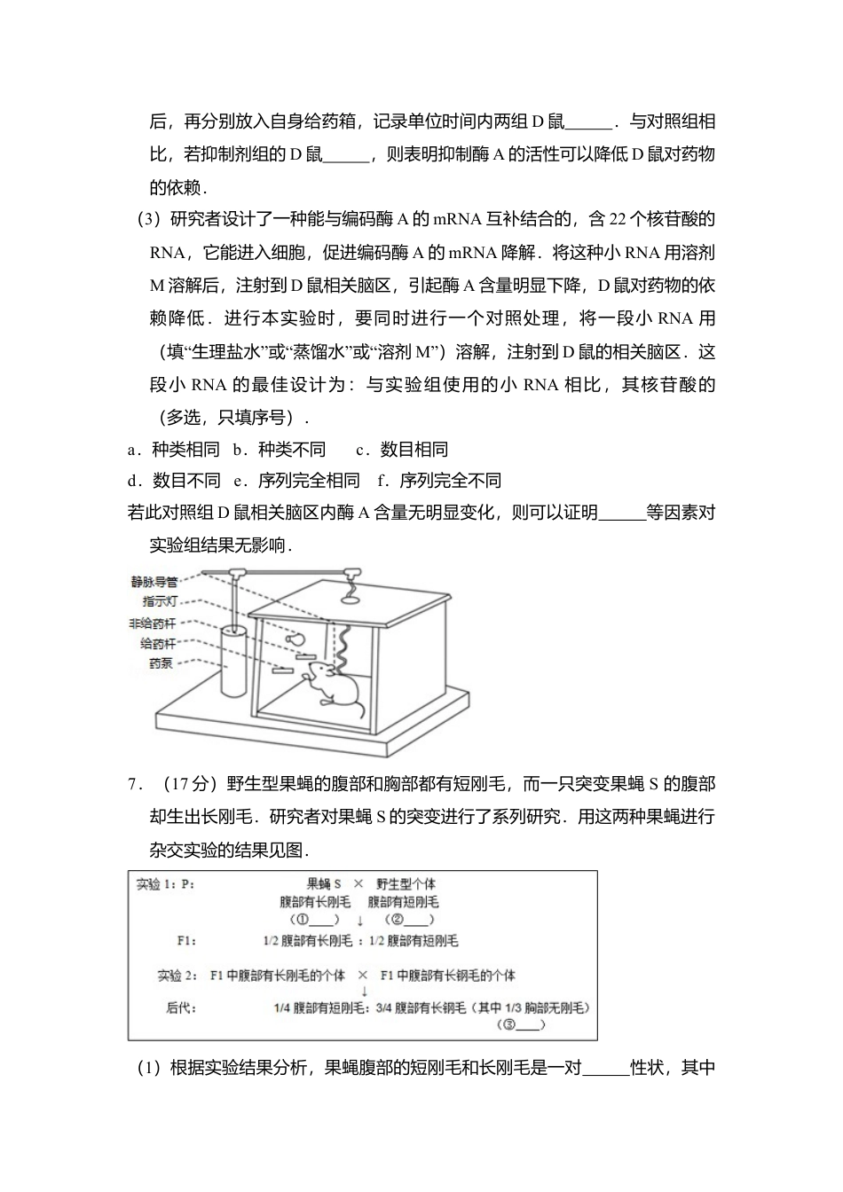 2015年高考生物真题（北京自主命题）（原卷版）.doc