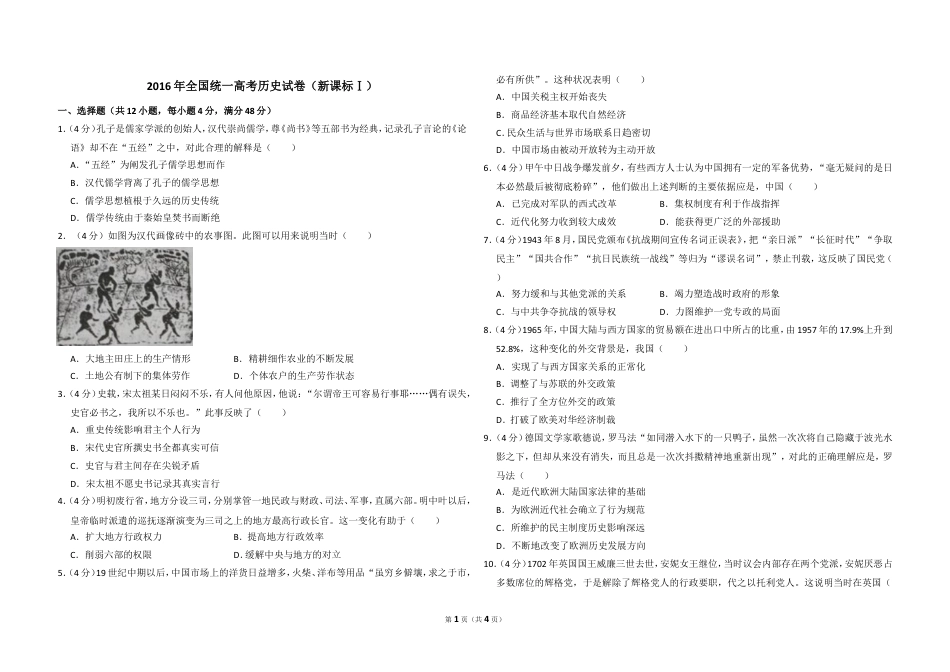 2016年全国统一高考历史试卷（新课标ⅰ）（原卷版）.doc