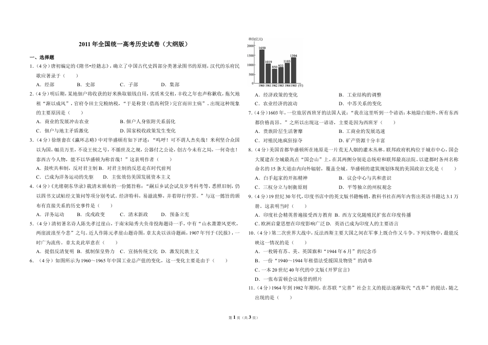 2011年全国统一高考历史试卷（大纲版）（原卷版） word版 word版.doc