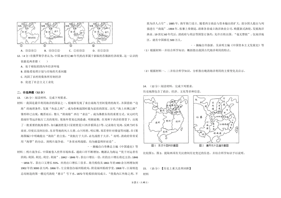 2013年全国统一高考历史试卷（新课标ⅰ）（原卷版） word版.doc