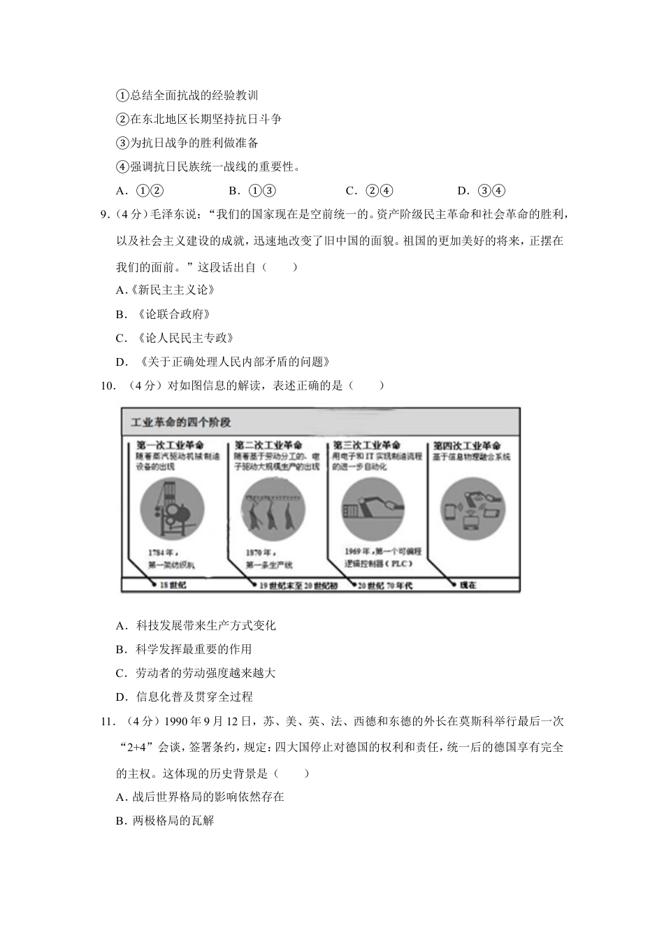 2017年天津市高考历史试卷 .doc