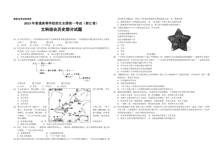 2013年浙江省高考历史（含解析版） word版.doc