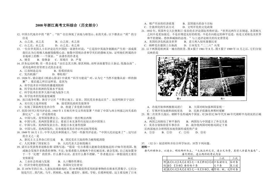 2008年浙江省高考历史（含解析版） word版.doc