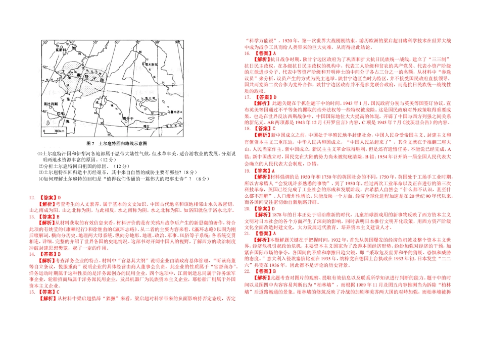 2008年浙江省高考历史（含解析版） word版.doc