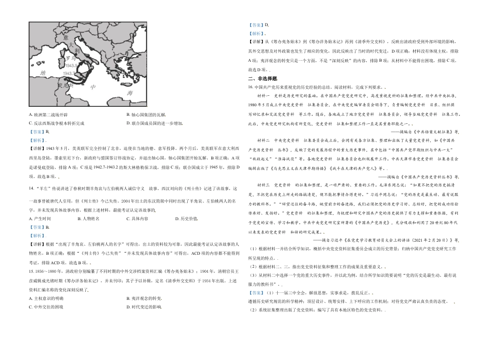 2021年天津市高考历史试卷解析版    word版.doc