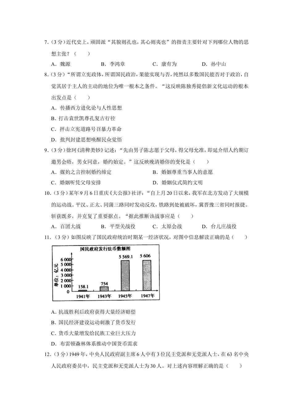 2010年江苏省高考历史试卷   .doc