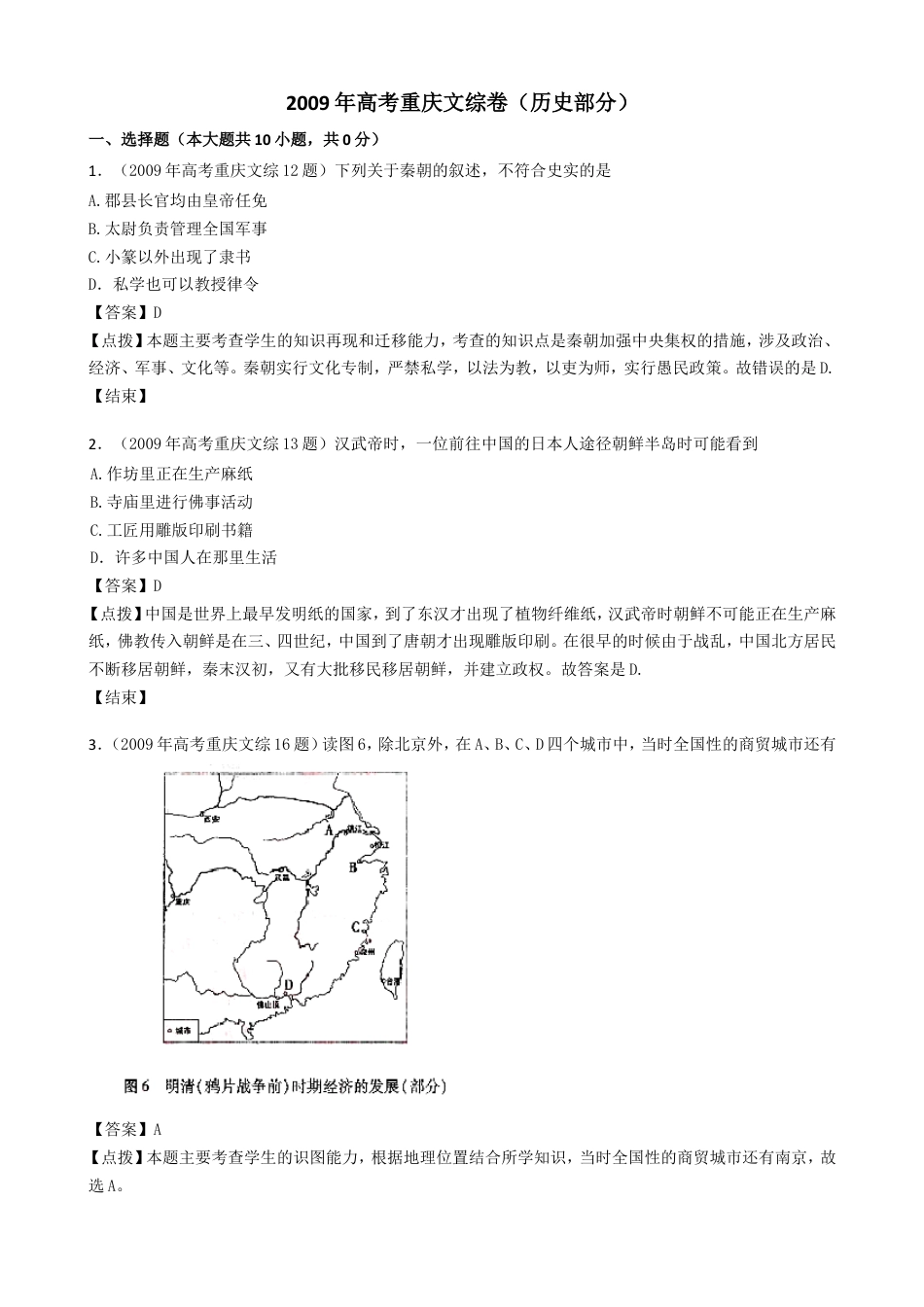 2009年高考重庆文综(历史)卷含答案.doc