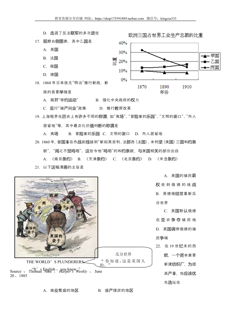 2015年上海市高中毕业统一学业考试历史试卷（答案版）.doc