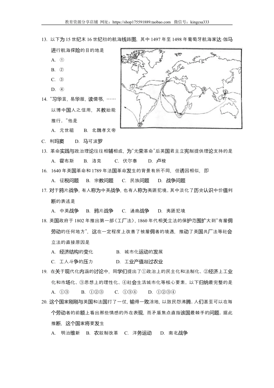 2013年上海市高中毕业统一学业考试历史试卷（答案版）.doc