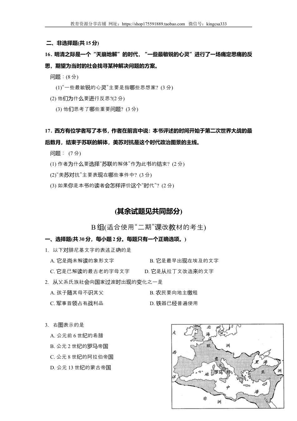 2008年上海市高中毕业统一学业考试历史试卷（原卷版）.doc