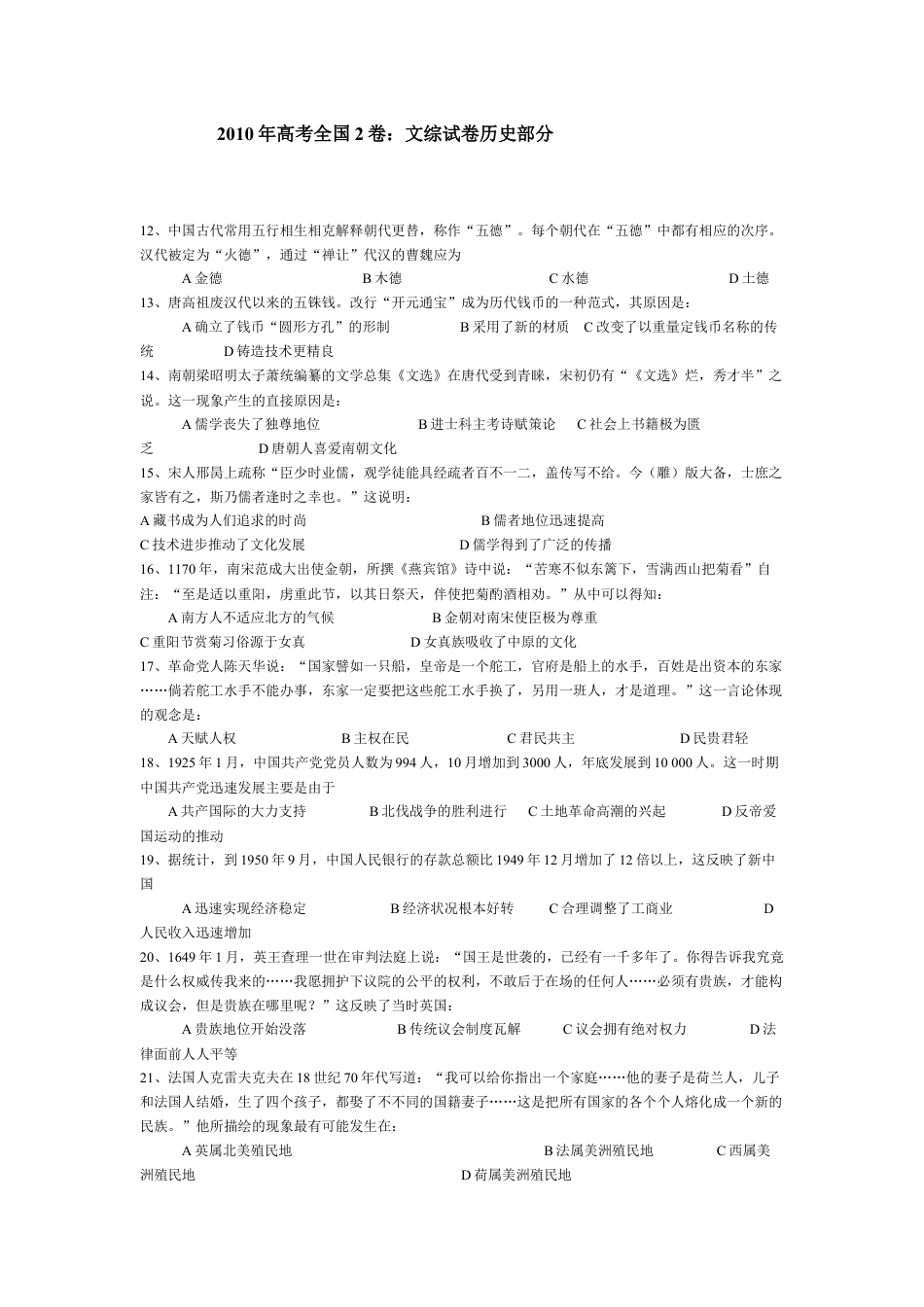 2010高考贵州卷文综历史试题及答案.docx