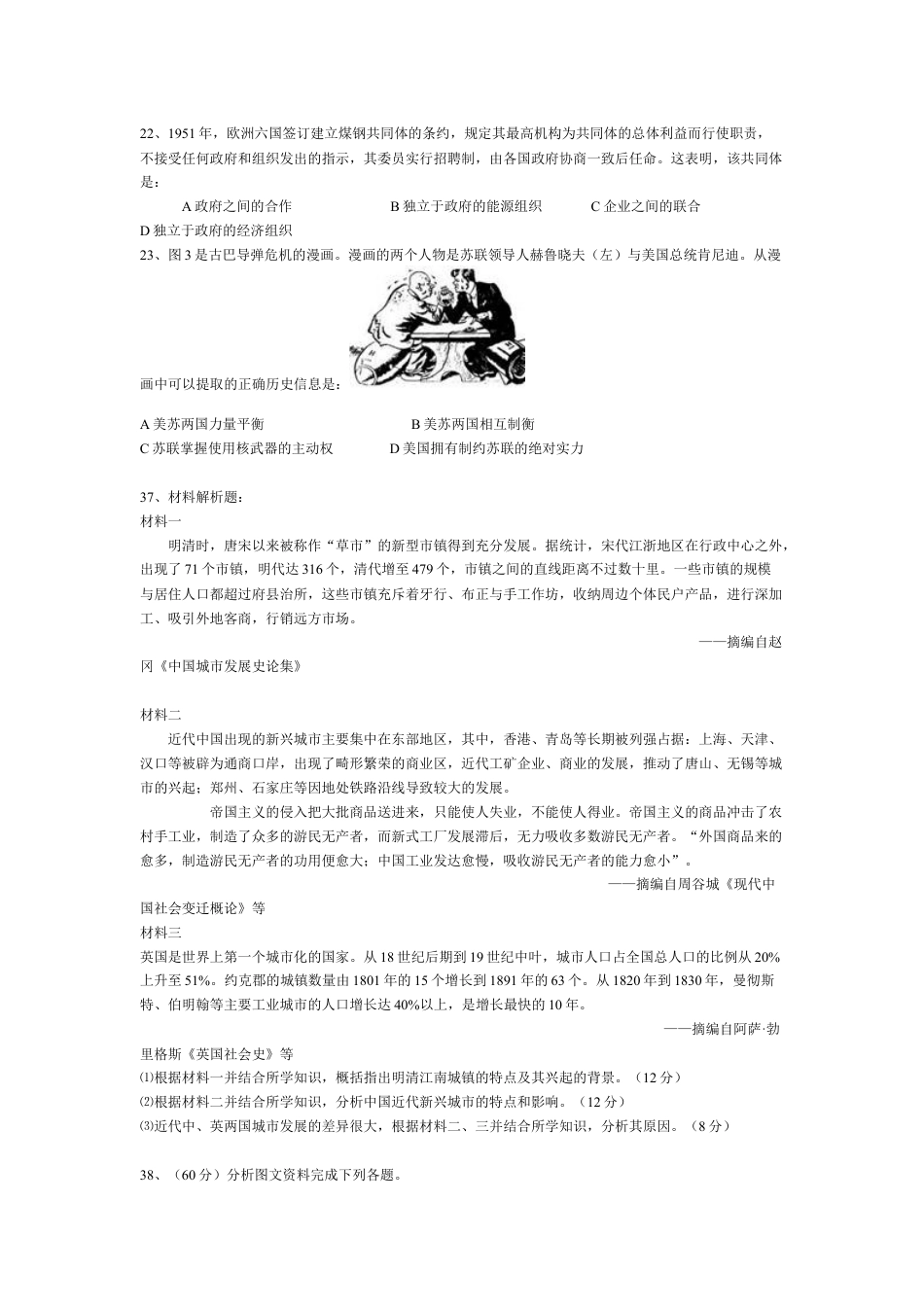 2010高考贵州卷文综历史试题及答案.docx