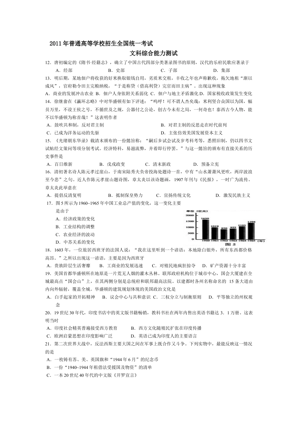 2011高考贵州卷文综历史试题及答案.docx