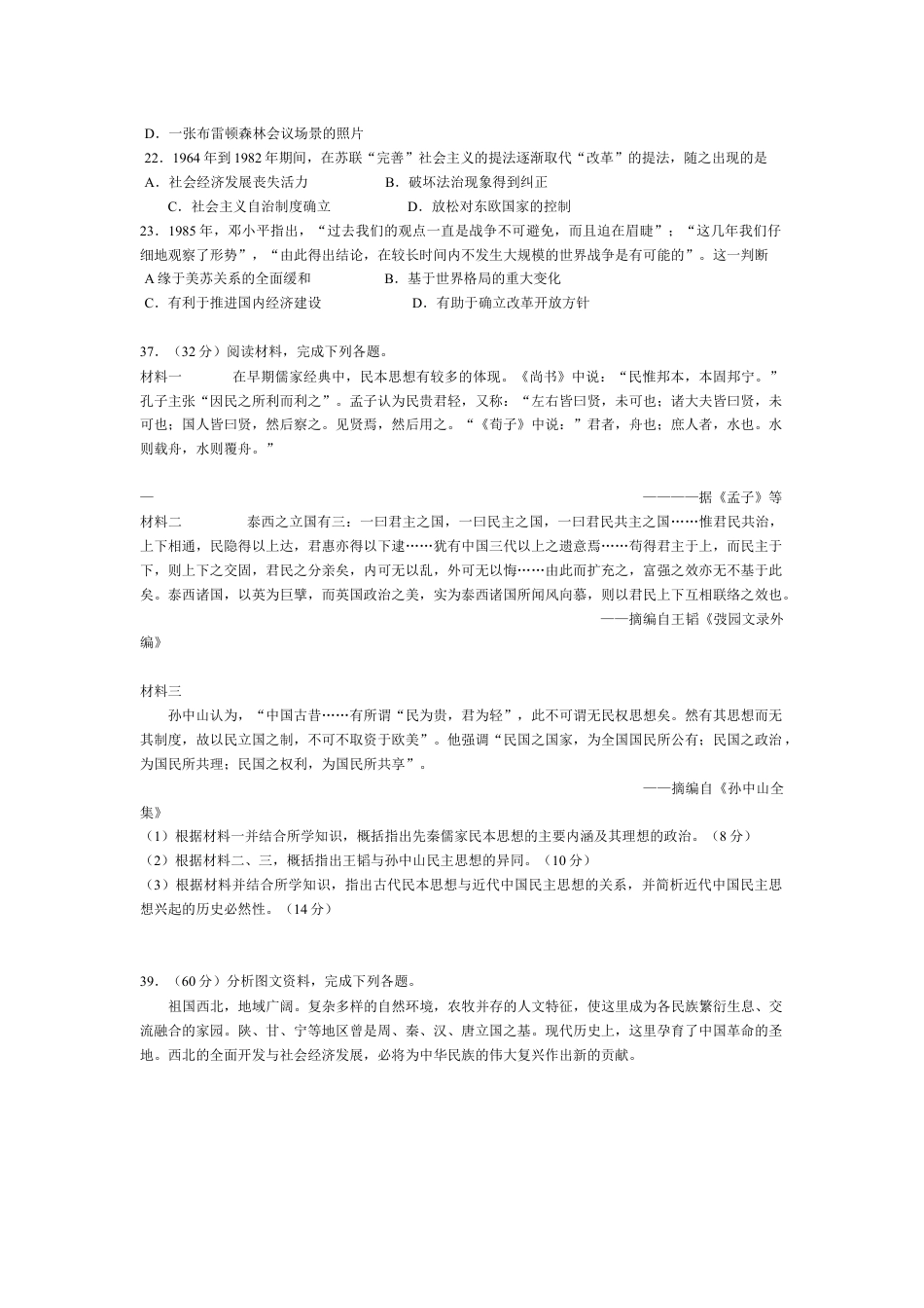 2011高考贵州卷文综历史试题及答案.docx