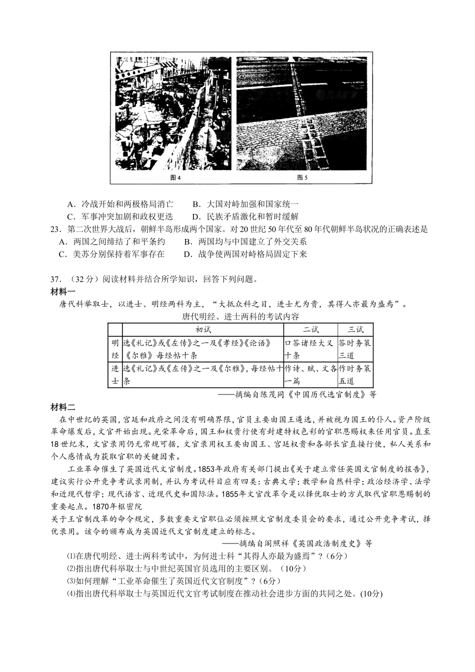 2008年高考福建卷(文综历史部分)(含答案).doc