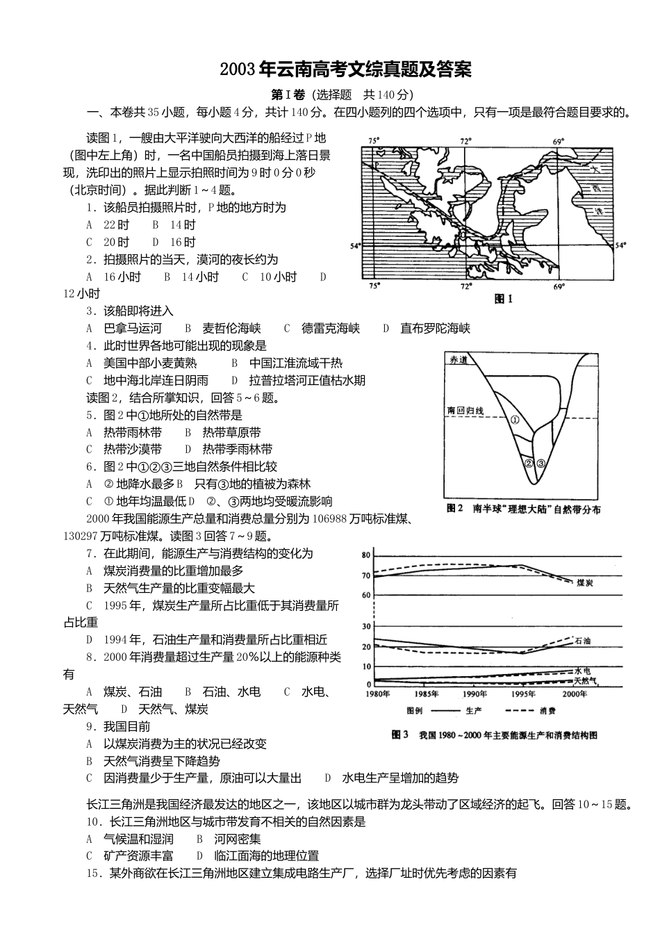 2003年云南高考文综真题及答案.doc