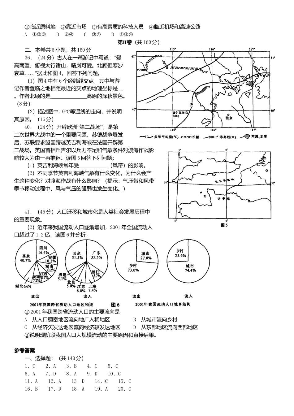 2003年云南高考文综真题及答案.doc