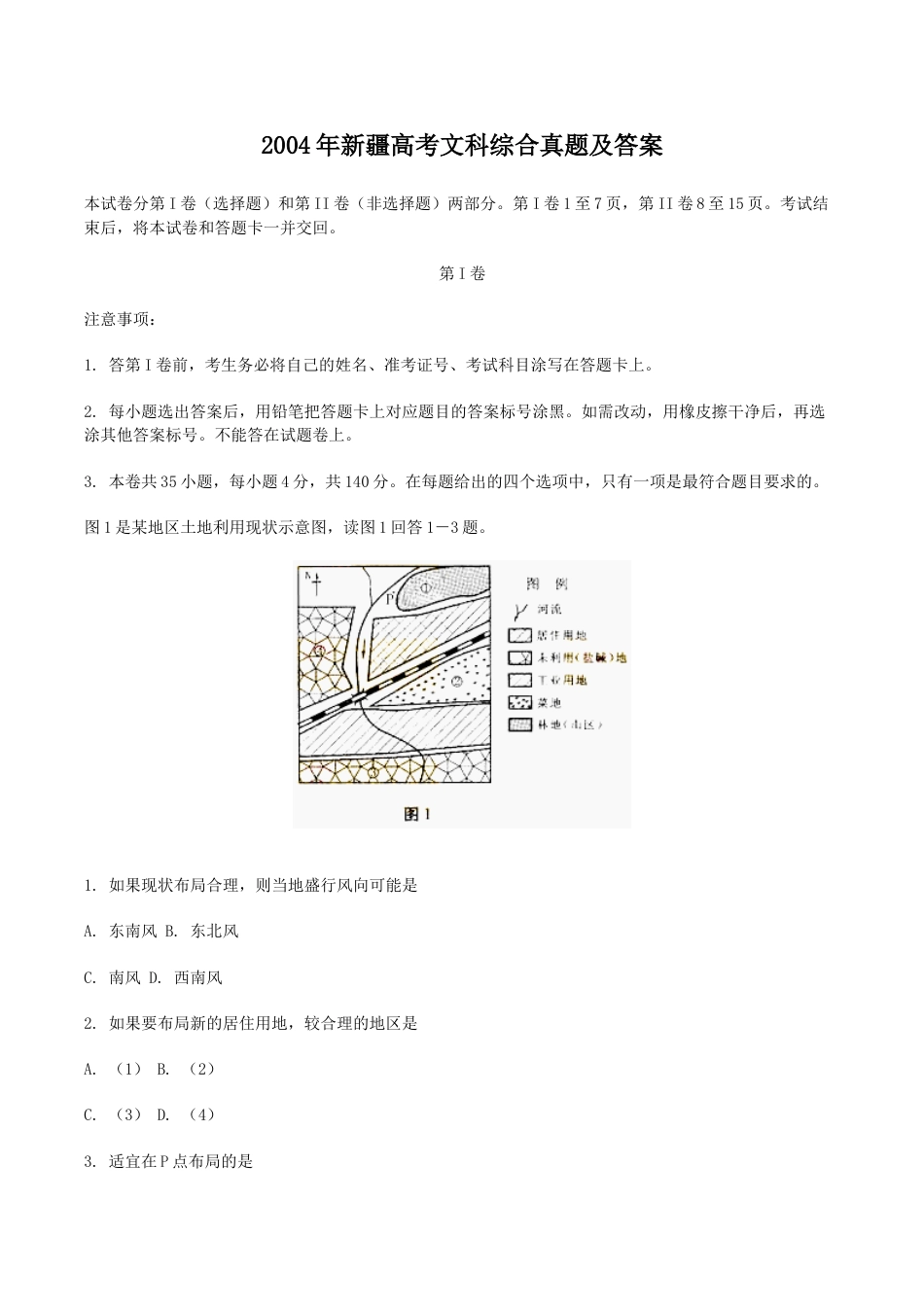 2004年新疆高考文科综合真题及答案.doc