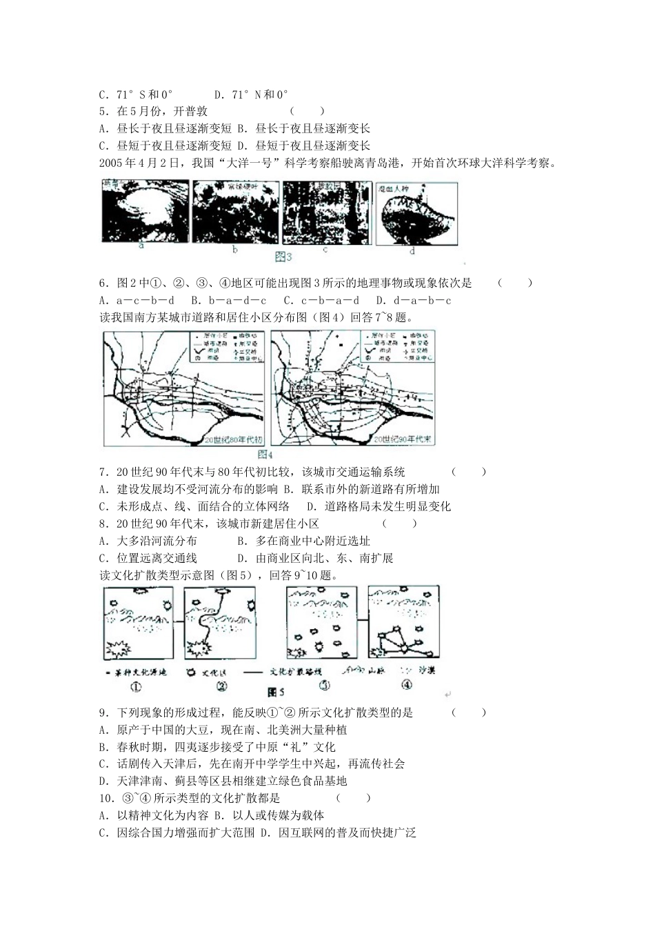 2005年天津高考文科综合真题及答案.doc