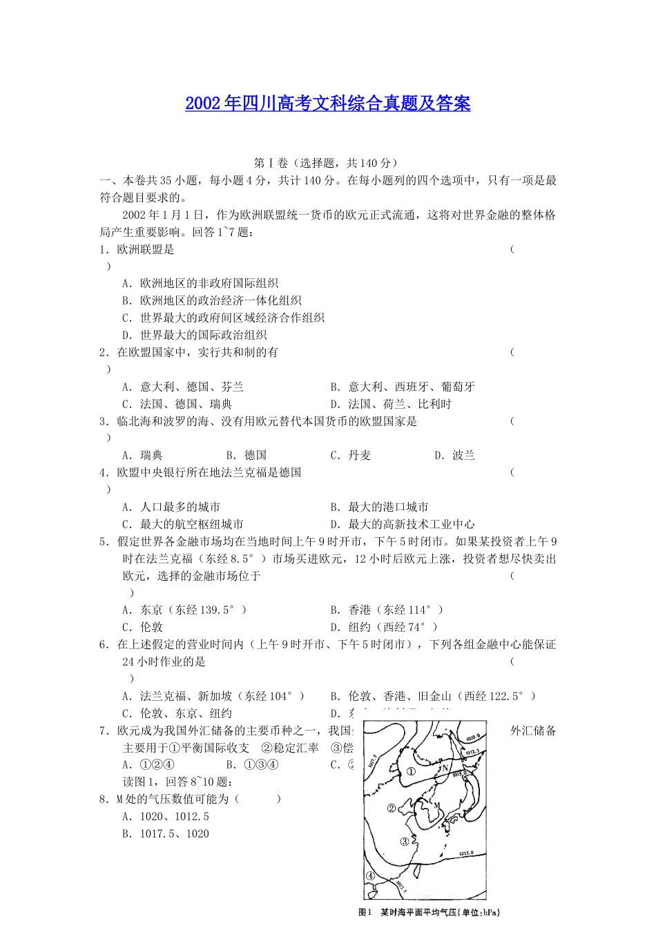 2002年四川高考文科综合真题及答案.doc