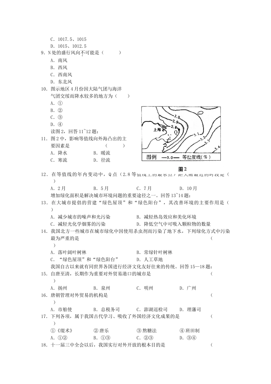 2002年四川高考文科综合真题及答案.doc