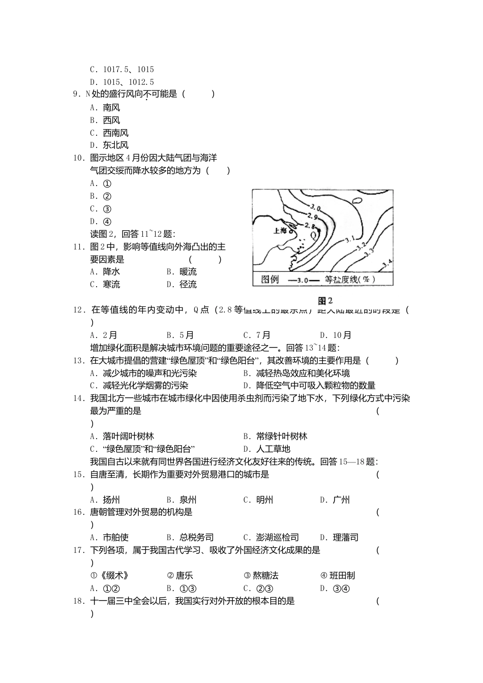 2002年山西高考文科综合真题及答案.doc