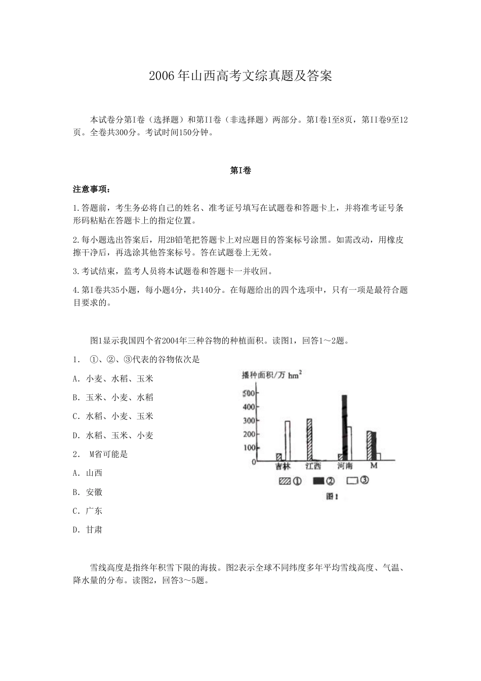 2006年山西高考文综真题及答案.doc