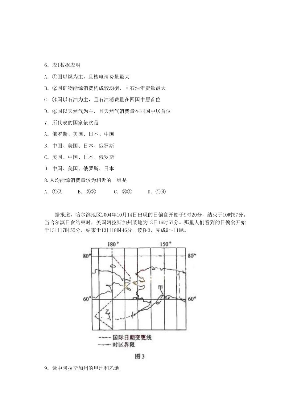 2006年山西高考文综真题及答案.doc