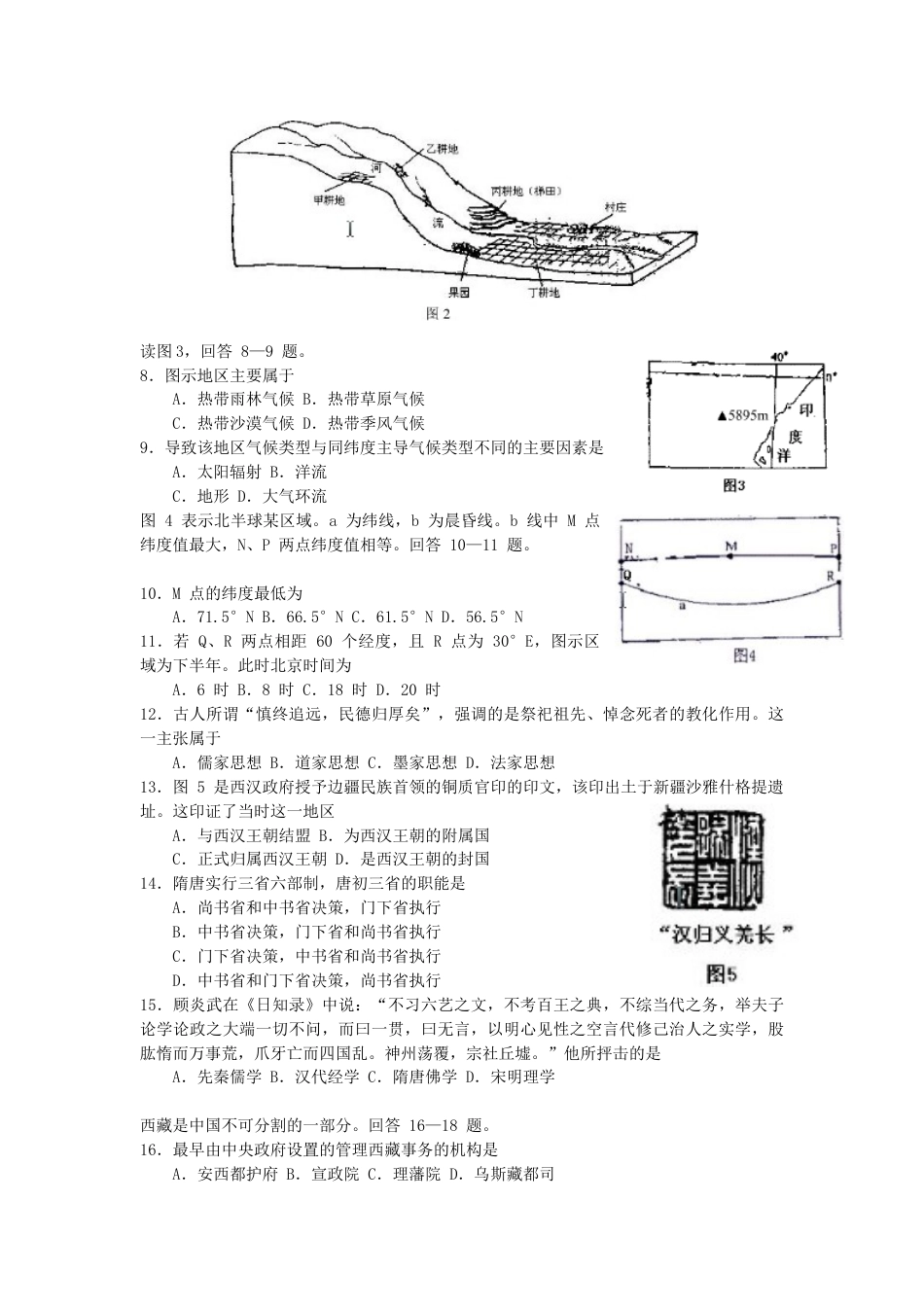 2007年青海高考文科综合真题及答案.doc