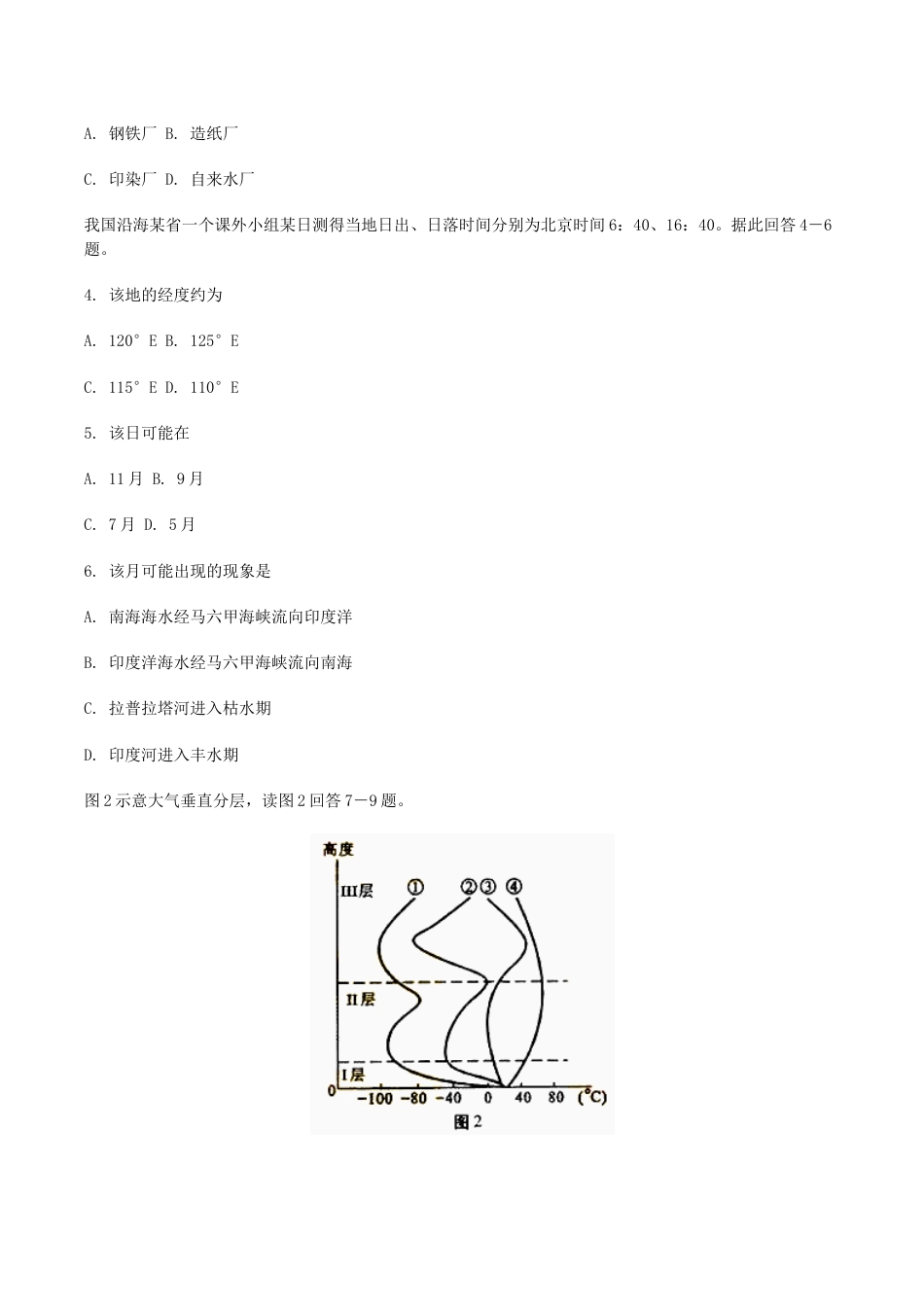 2004年内蒙古高考文科综合真题及答案.doc