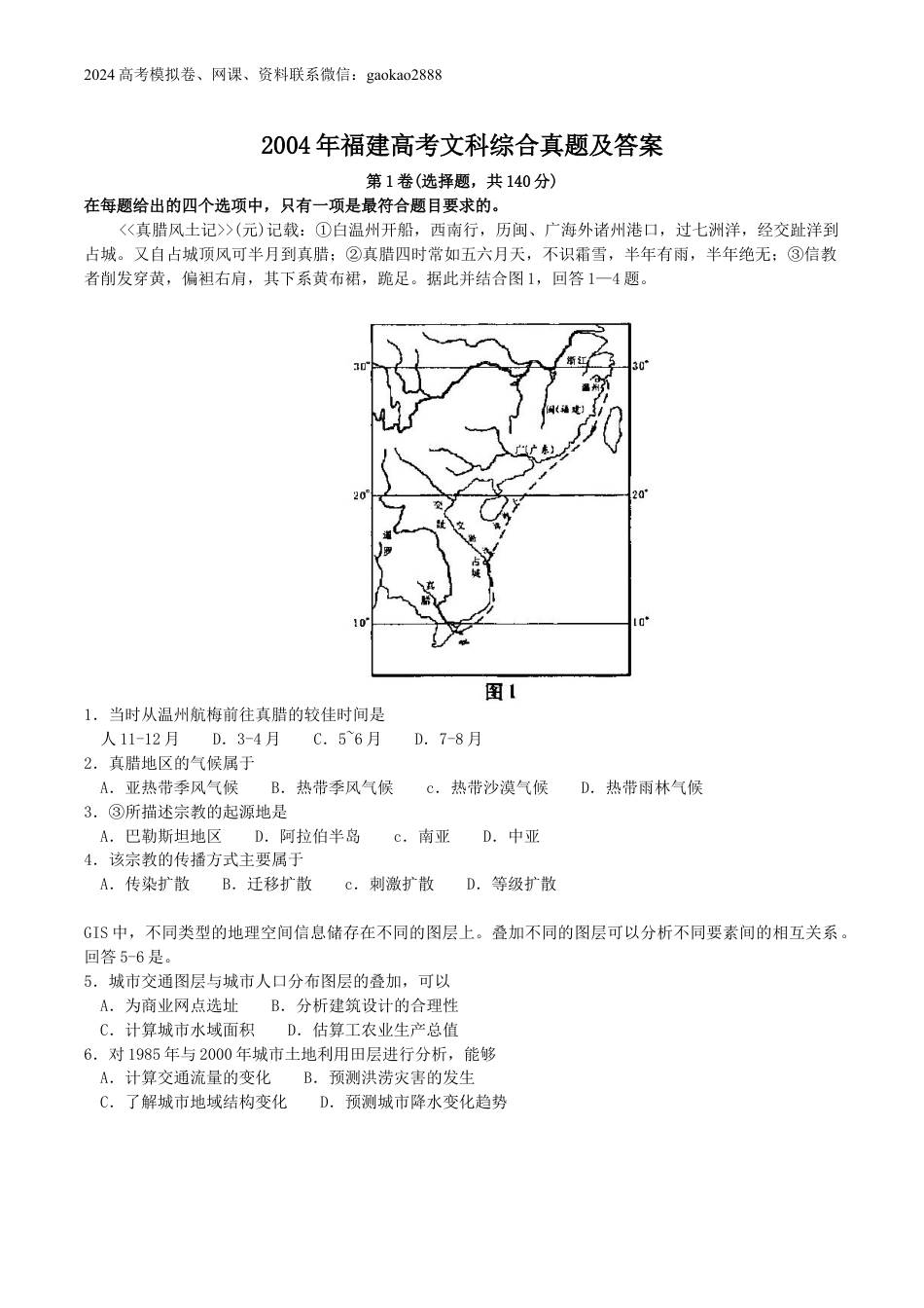 2004年福建高考文科综合真题及答案.doc