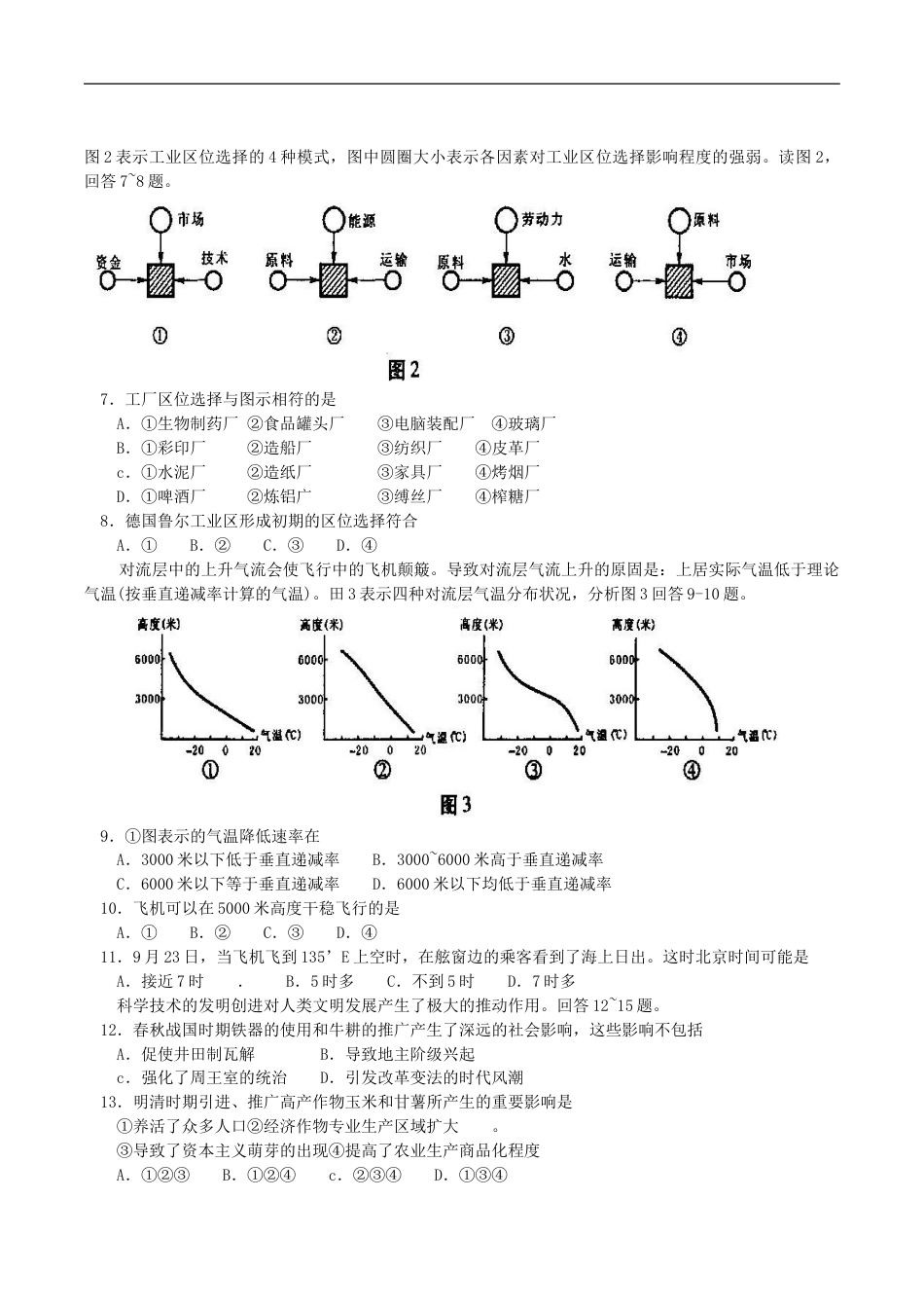 2004年福建高考文科综合真题及答案.doc